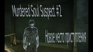 Murdered Soul Suspect#2 | Наша битва и побег подозреваемой