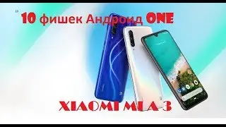 10 главных фишек ANDROID 9 на Xiaomi Mi A3