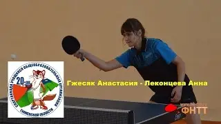 Table tennis. Гжесяк Анастасия - Леконцева Анна [HD - 1080]