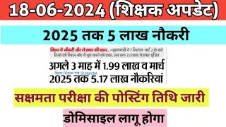 CM नितीश कुमार का बड़ा बयान जारी 3 माह में 5 नौकरी मिलेगी|| सक्षमता परीक्षा का पोस्टिंग | Bandana yd