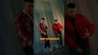 Песня уже в сети🔥 Как вам?