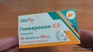 ГИМЕКРОМОН - СЗ ИНСТРУКЦИЯ ПО ПРИМЕНЕНИЮ ОБЗОР ПРЕПАРАТА