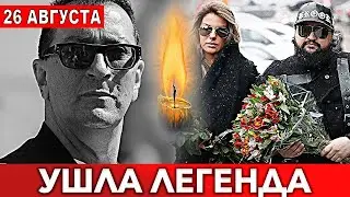 Похороны Буйнова...Страна прощается с Буйновым