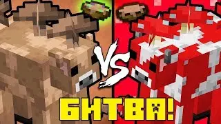 БИТВА КОРОВ В MINECRAFT | Майнкрафт Машинима