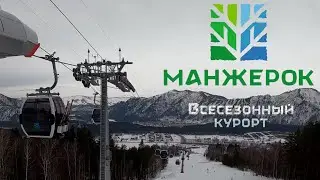 Манжерок горнолыжный курорт. Горнолыжка 2021