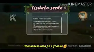 Повышаем клан до 4 уровня🍯❤️
