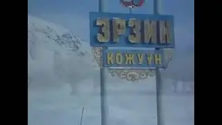 Тыва. Эрзин кожуун Бай-Даг