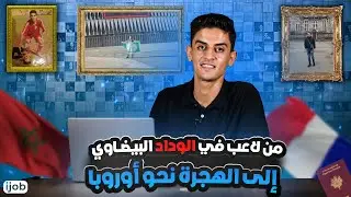 #أش_خبار_الغربة:شنو هوما الأخطاء لي ما خاصكش دير، والحرف المطلوبة في أوروبا؟