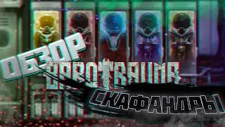 Barotrauma ➤ СКАФАНДРЫ - глубоководное погружение