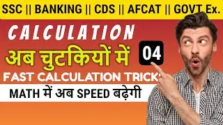 Best Calculation tricks || Reference base || lec 04