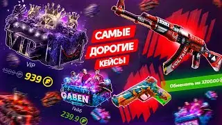 ОТКРЫЛ ДОРОГИЕ КЕЙСЫ на FORCEDROP!? ПРОВЕРКА САЙТА ФОРС ДРОП - ПРОМОКОД! КЕЙСЫ CS:GO - ХАЛЯВА!