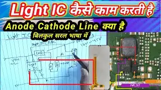 light section of mobile | android display light problem | display light problem in mobile