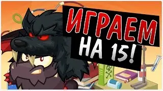 Вормикс Бой №413 Психанул
