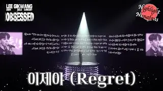 [하사누] 2024 이기광 SOLO CONCERT 