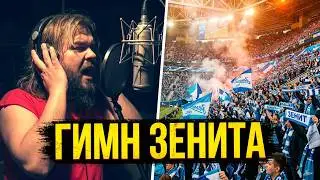 ПРОЕКТ ОЛИМПИЙСКИЙ  - Зенит. История создания суперхита (feat. ДЕКАБРЬ and ALL STARS)