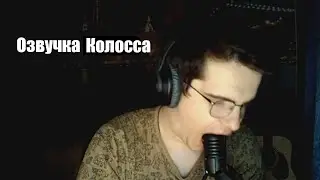 Книга Айлона Мыска в озвучке Колосса