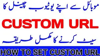How to set custom url on youtube channel | Set custom url from mobile | How to set youtub custom url