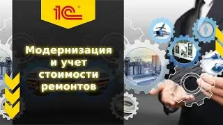 Фиксация реальной стоимости Основных средств в базе 1С: УНФ