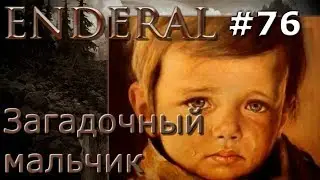 Enderal прохождение на русском 76 Загадочный мальчик