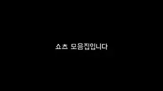 7월 이후 쇼츠모음집