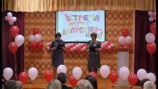 2018 год. Вечер встречи выпускников. Дмитриевогорская школа.