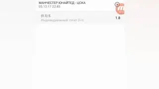 Ставка на Лигу ЧЕМПИОНОВ МАНЧЕСТЕР ЮНАЙТЕД-ЦСКА