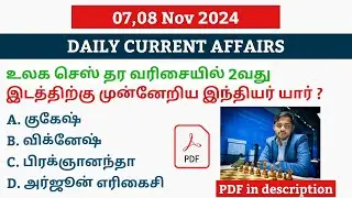 07,08 NOVEMBER 2024 CURRENT AFFAIRS TAMIL|TNPSC CURRENT AFFAIRS 2024|TNPSC|SSC|UPSC|TN POLICE