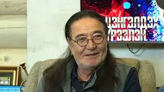 Чингис хаан - XXI ЗУУН   LIVE-10
