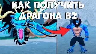 How to get Dragon B2 in Fruit Battlegrounds