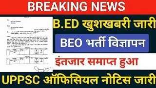 BREAKING NEWS/B.ED खुशखबरी /uppsc beo vacancy/uppsc beo notification/uppsc beo 2024 notification