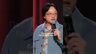 Джимми О Ян - Угадай сколько