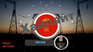 Стрим от 03.12.23/ Хайлайт/ Альберт/ Образование не нужно