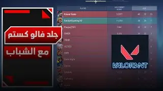 قيم OP Sniper كستم  || Valorant