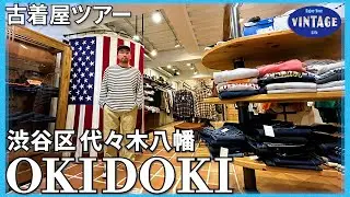 [Vintage clothing tour]Shibuya Royal road American style store! 【OKIDOKI】