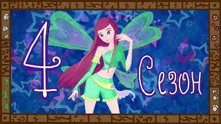 Деградация Winx. Обзор мультсериала 