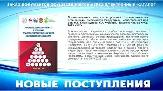 Новые поступления за июль 2024 года