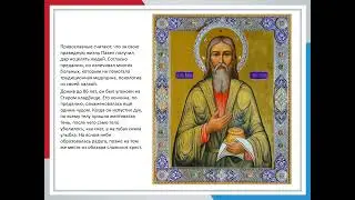 Подвижник благочестия