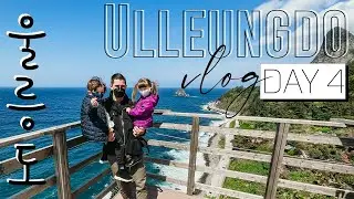 Ulleungdo Day 4 (팀 로우 여행 블로그)