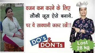 वेट लॉस के लिए लौकी जूस - कब और कितना पिए - By Seema