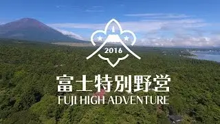 富士特別野営2016(Official After movie)