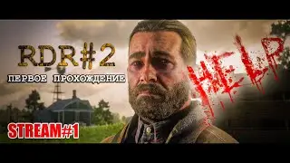 Прохождение (ПЕРВОЕ) 