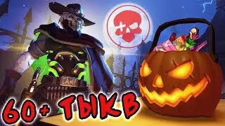 СТРИМЕР ОТКРЫЛ БОЛЕЕ 60 КОНТЕЙНЕРОВ НА ХЭЛЛОУИН 2018 OVERWATCH