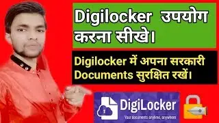 how to use digilocker in hindi। digilocker क्या है? कैसे बनाये digilocker पर account