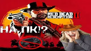 RDR 2 НА ПК! 12/10 или провал?
