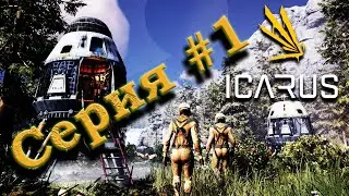 Icarus 2023 парное выживание на Промитее серия 1