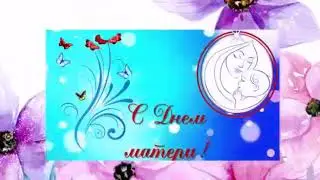 С Днём матери ❤️👩‍👧‍👦