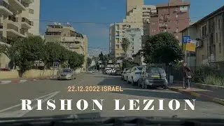 RISHON LEZION🇮🇱ISRAEL 2022. Driving in Israel. Поездка по Ришон-ле-Цион