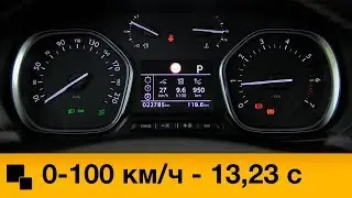 Citroen SpaceTourer 2.0 6AT (2018): Разгон