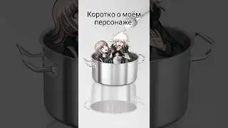 ронпа всё ещё жива... надеюсь. #recommended #trending #рекомендации #мем