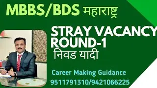 Online Stray VACCANCY Round -1 Result Declared